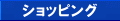 �I�����C���V���b�v�����܂���